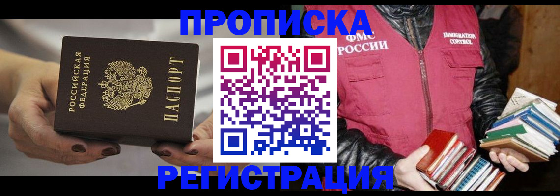 временная регистрация купить в Бутурлиновке